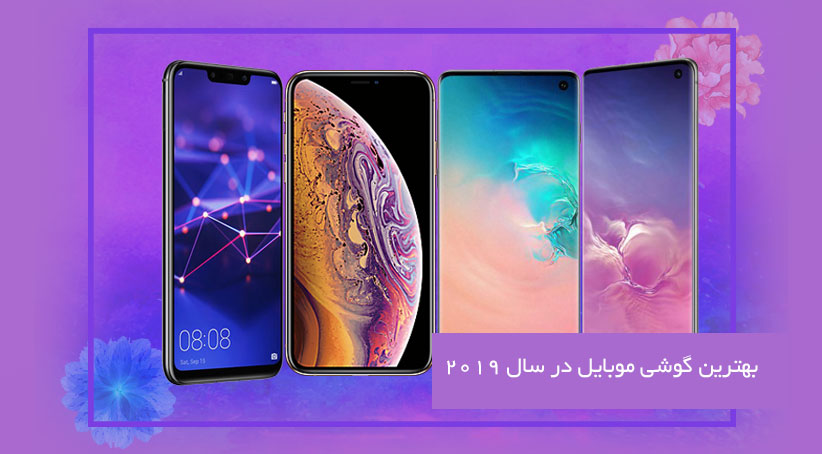 بهترین گوشی های میان رده 2019